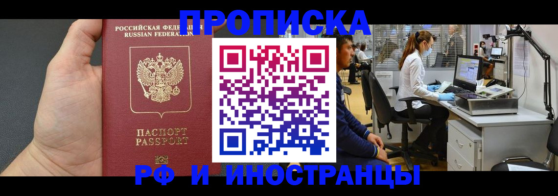 прописка для школы в Фрязино