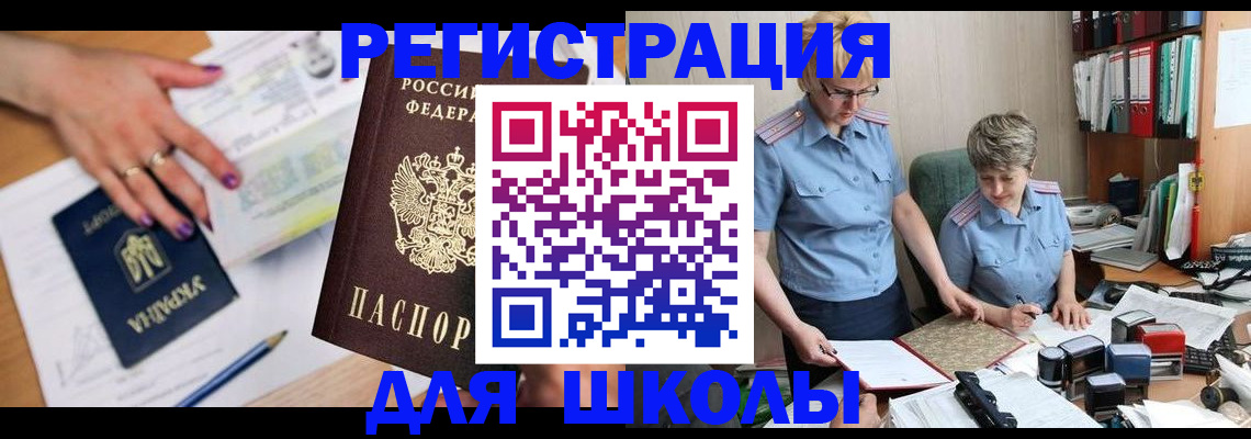 временная регистрация адрес в Фрязино