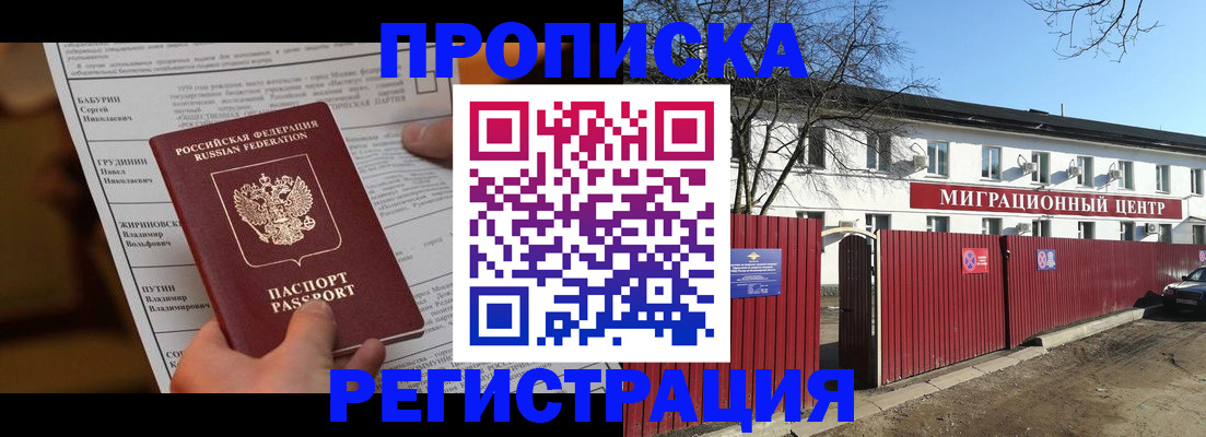 временная регистрация собственник в Фрязино